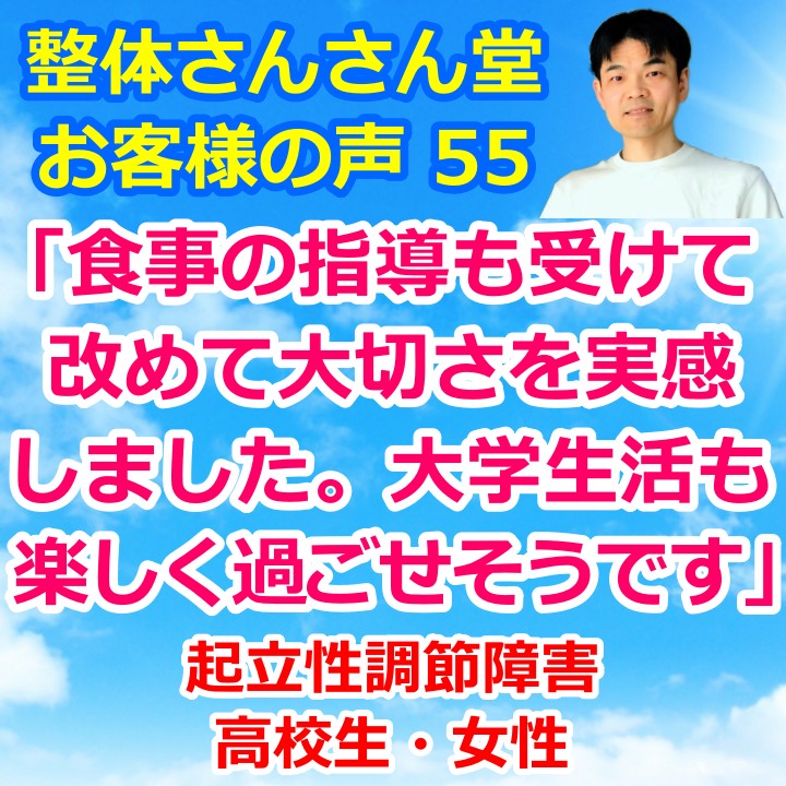 2週間で起立性調節障害が解消した18歳女性【インスタグラムのお客様の声55】