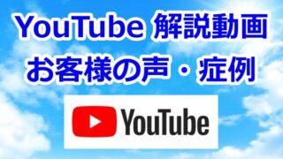 YouTube解説動画