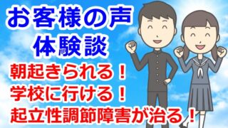 お客様の声・体験談